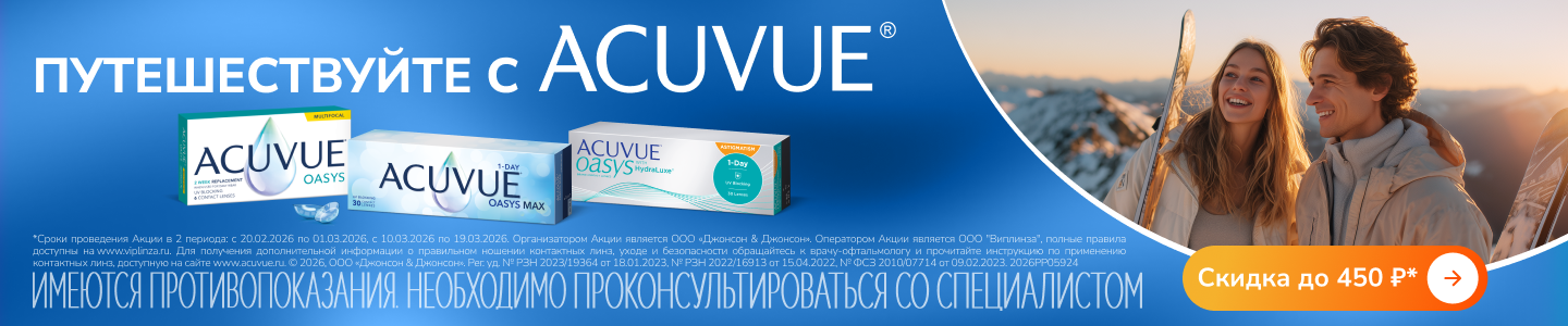 Acuvue