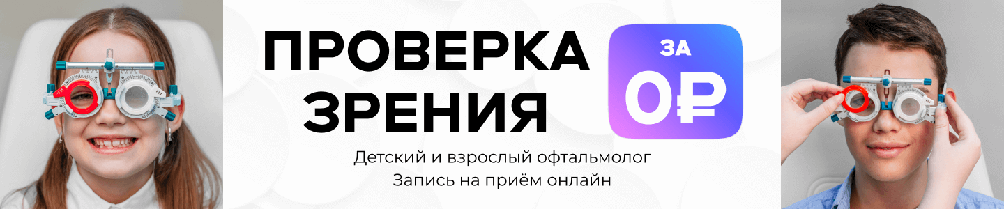 Проверка зрения