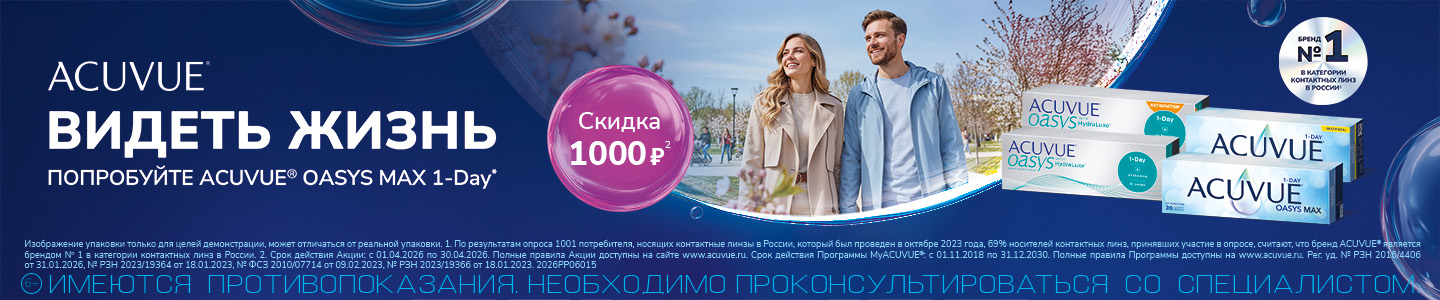 Acuvue линзы