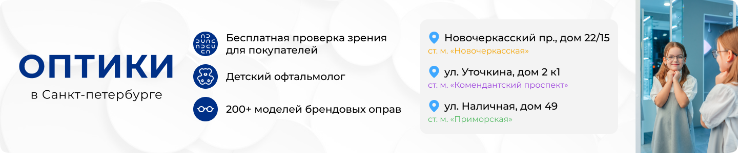 Оптики