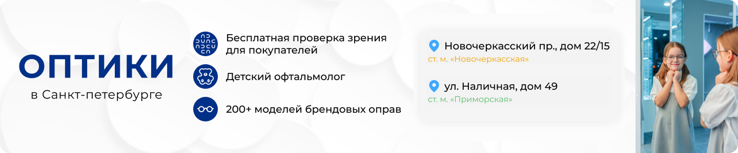 Оптики