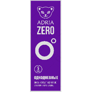 Adria ZERO, 5 линз