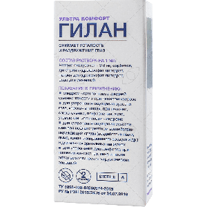 2 Гилан Ультра Комфорт 10 мл