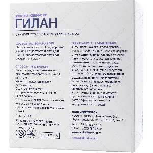 2 Гилан Ультра Комфорт 30 юнидоз