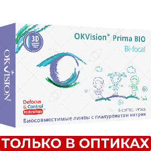 PRIMA ВIO Bi-focal design, 6 линз