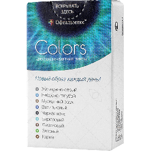 Офтальмикс Colors, 2 линзы