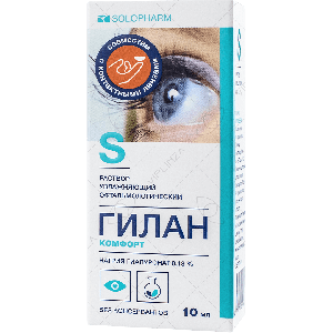 Гилан Комфорт 10 мл
