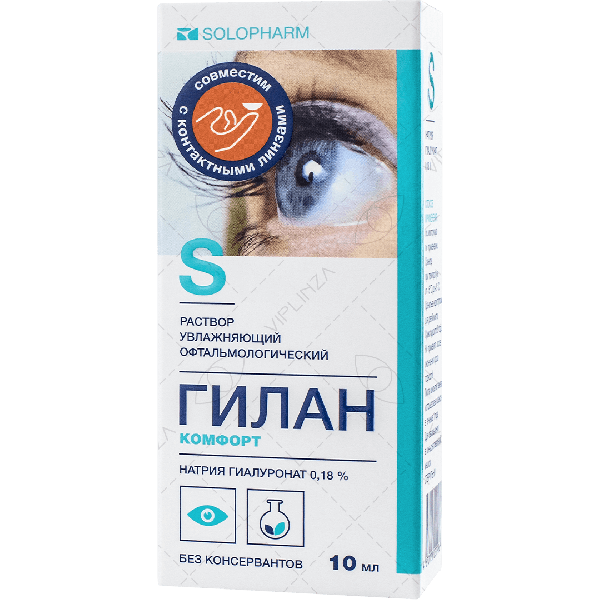 Гилан Комфорт 10 мл