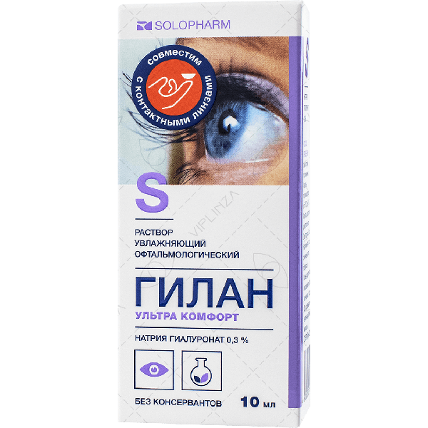 Гилан Ультра Комфорт 10 мл